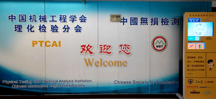 上海杰星參加“上材所”金相檢驗技術培訓班 