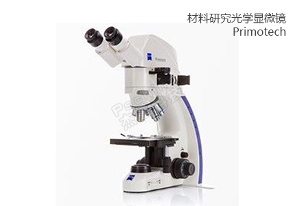 蔡司ZEISS 光學顯微鏡Primotech 